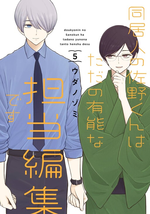 Cover of My Housemate Sano-kun Is Just My Editor!