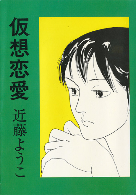 Cover of Kasou Renai