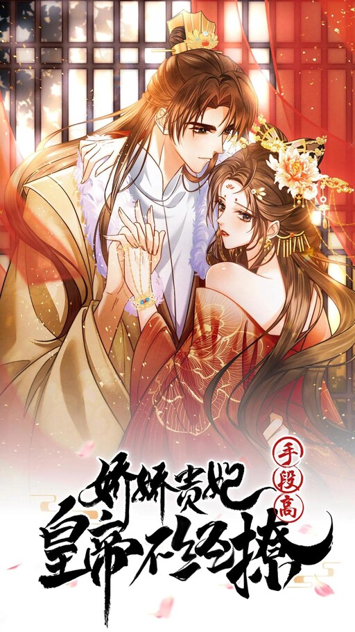 Cover of The Delicate and Noble Concubine Has Lots of Tricks, and the Emperor Does Not Flirt With Her