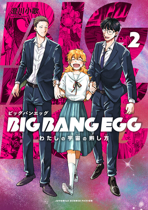 Cover of BIG BANG EGG - Watashi no Uchuu no Kaeshikata