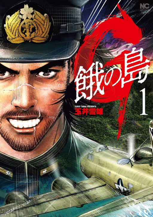 Cover of Ga no Shima