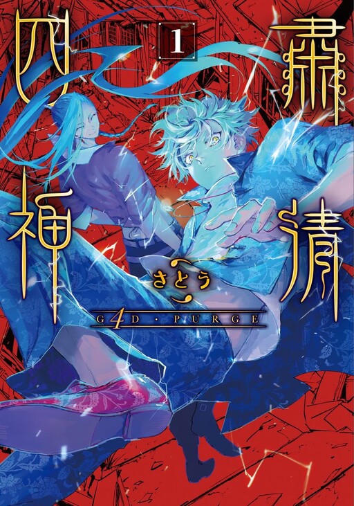 Cover of G4D Purge