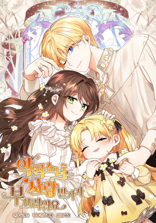 Cover of The Villainess Is Shy in Receiving Affection
