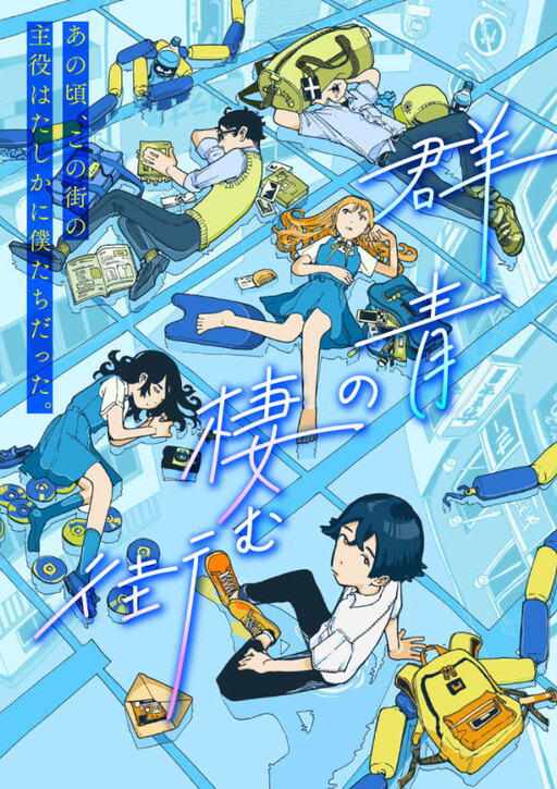 Cover of Gunjou no Sumu Machi