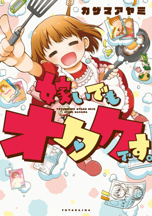 Cover of Totsuidemo Otaku Desu
