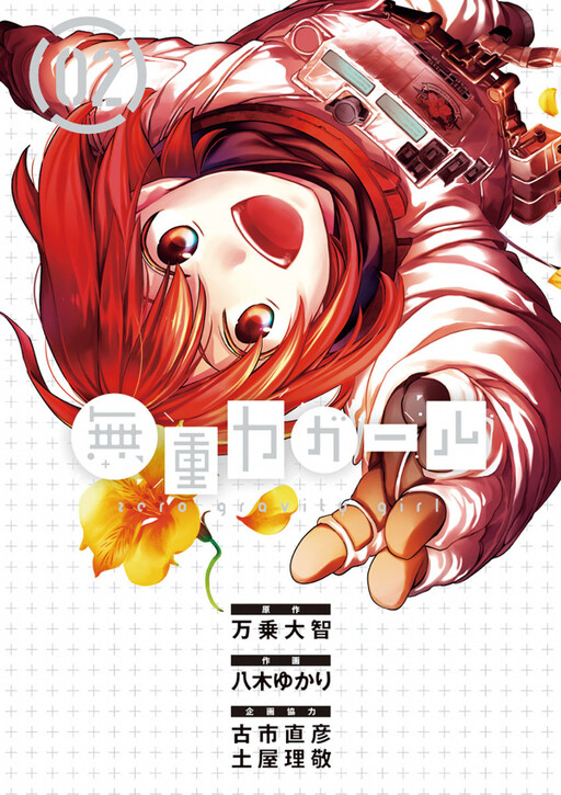 Cover of Zero Gravity Girl