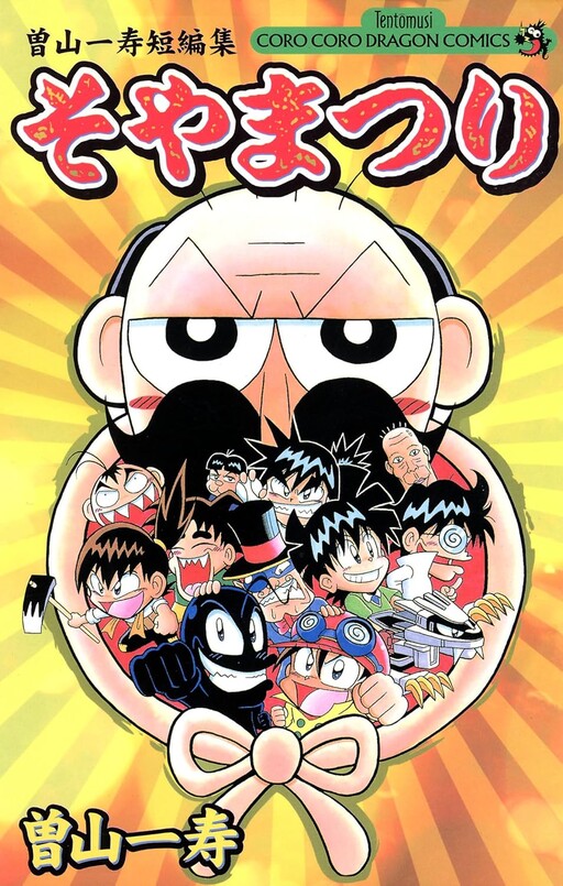 Cover of Soya Festival - Kazuhisa Soyama Short Story Collection