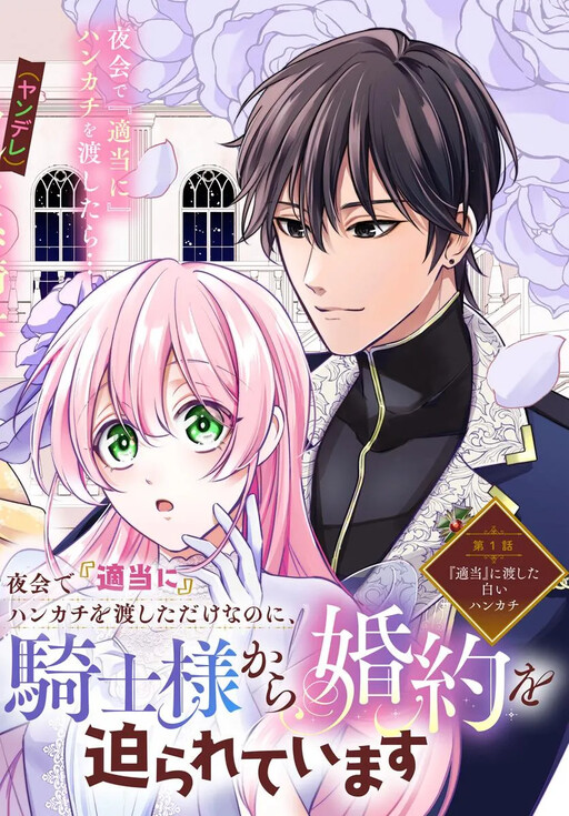 Cover of I Had Only Given Him a White Handkerchief 'Casually' at the Ball, but Now This Knight Is Pressuring Me to Become His Fiancée!
