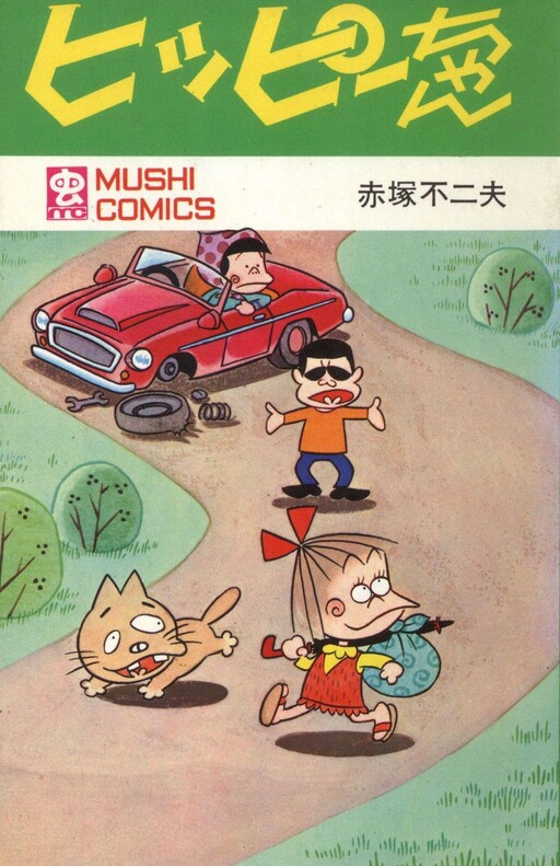 Cover of Hippy-chan