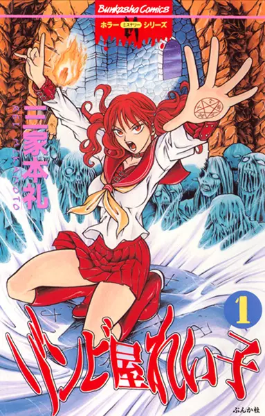Cover of Reiko the Zombie Shop