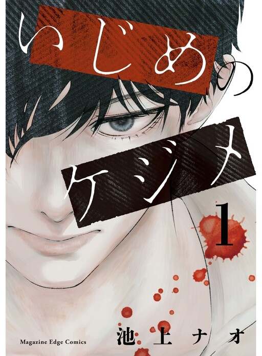 Cover of Ijime no Kejime