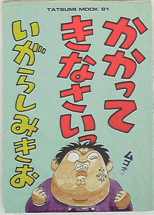 Cover of Come On