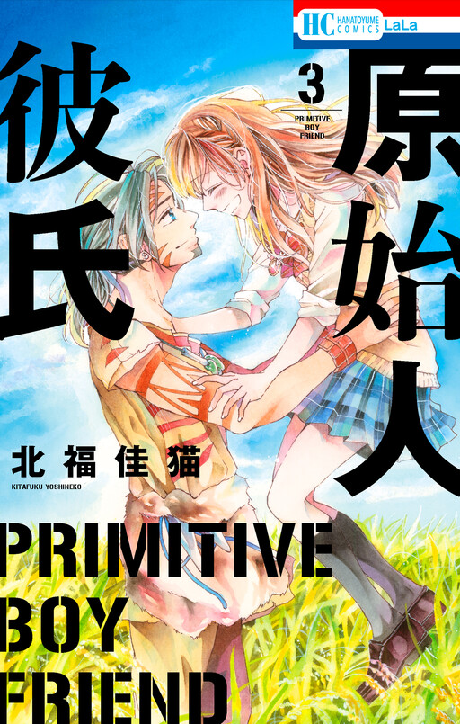 Cover of Genshijin Kareshi