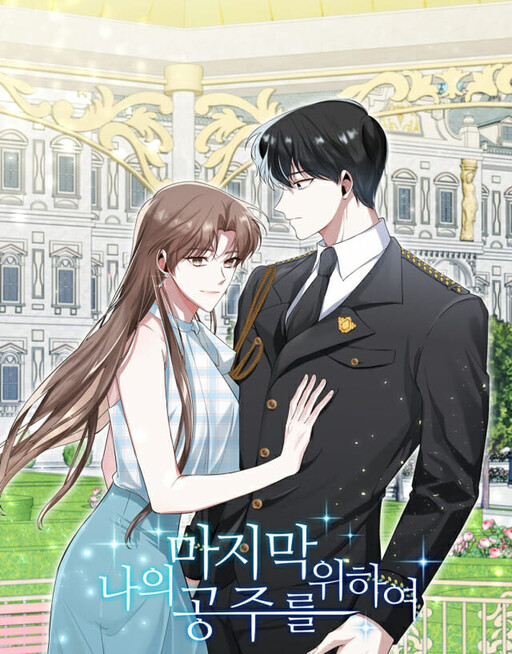 Cover of For My Last Princess