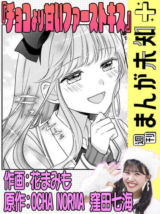 Cover of Choco Yori Amai First Kiss