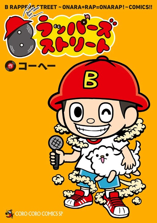 Cover of B Rappers Street