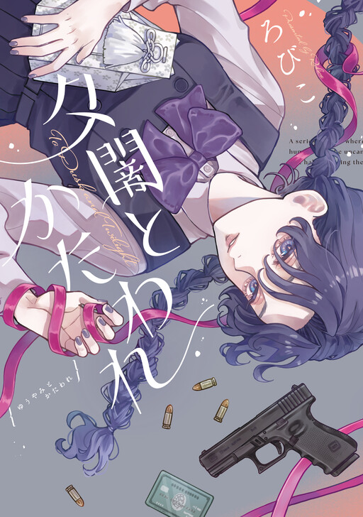 Cover of To Dusk and Twilight