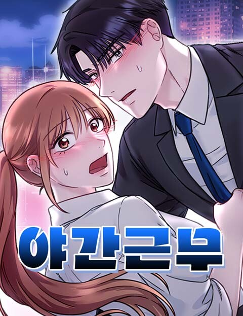 Cover of Our Night Shift
