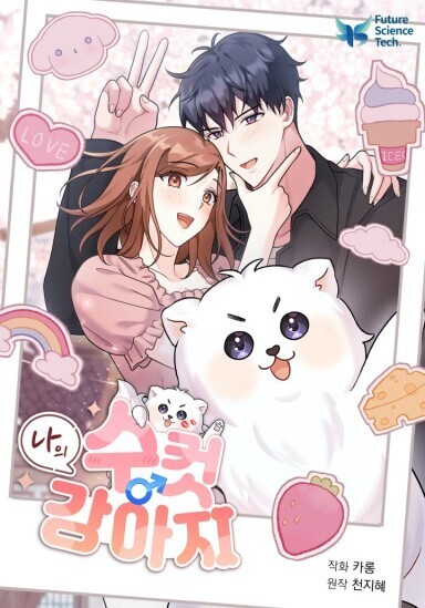 Cover of My Masculine Puppy