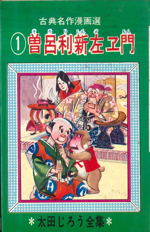 Cover of Sorori Shinzaemon