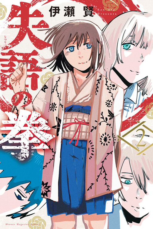 Cover of Shitsugo no Ken