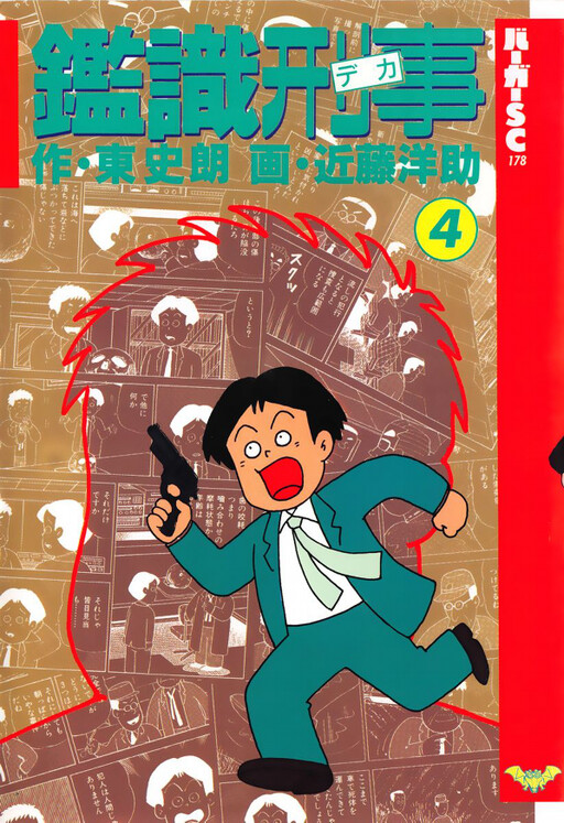 Cover of Forensics Detective