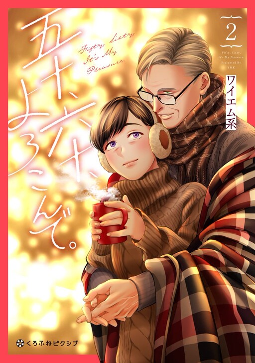 Cover of Gojuu, Rokujuu, Yorokonde