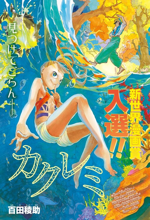 Cover of Kakuremi