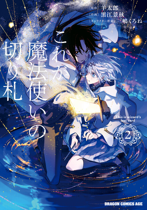 Cover of This Is the Wizard’s Secret Weapon
