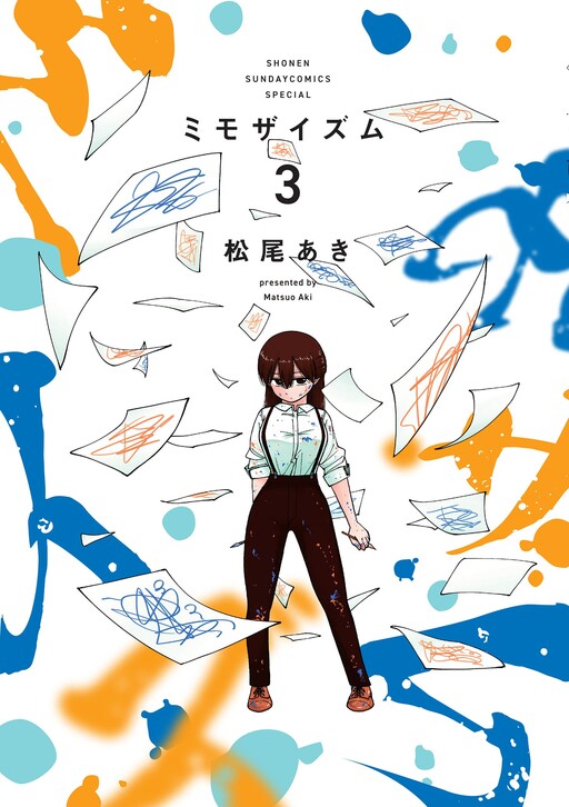 Cover of ミモザイズム