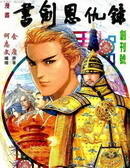 Cover of The Book and The Sword
