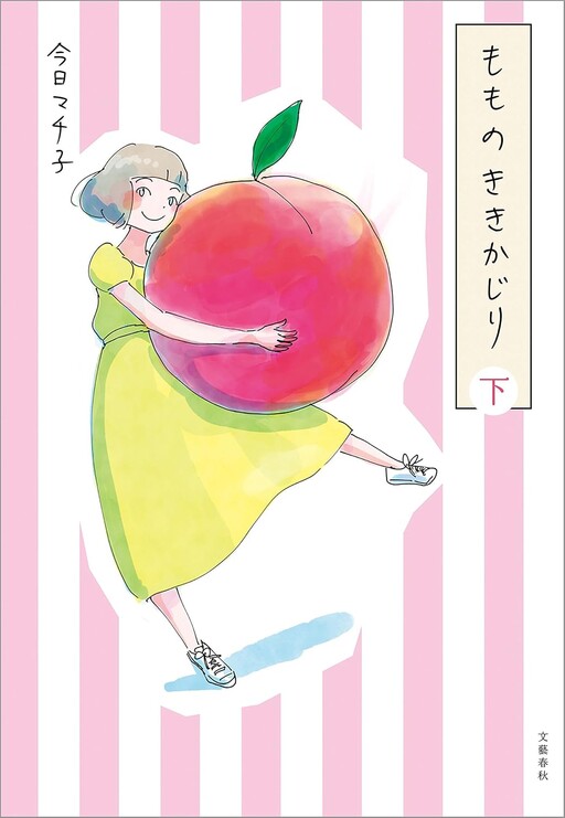Cover of Momo no Kikikajiri
