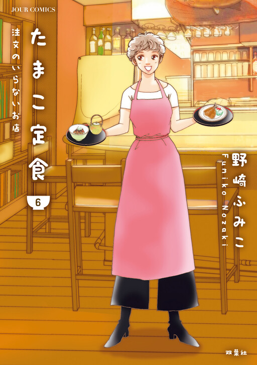 Cover of Tamako Teishoku - Chuumon no Iranai Omise