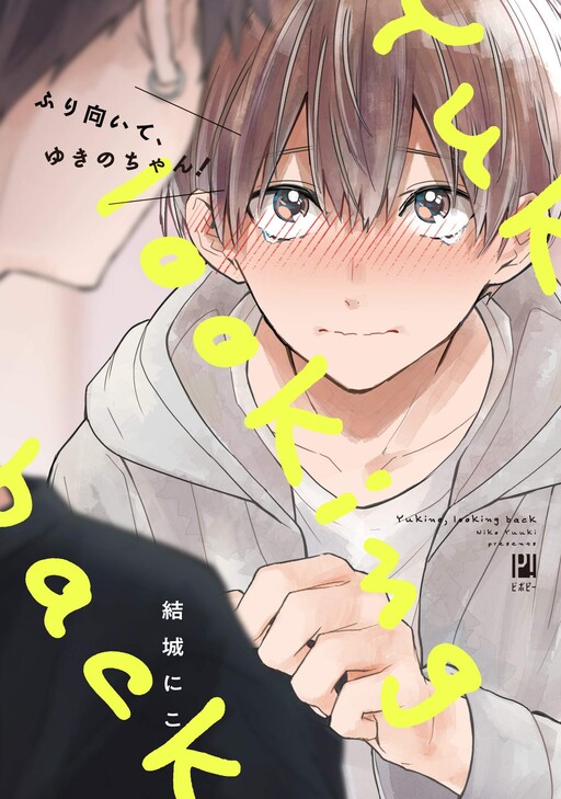 Cover of Furimuite Yukino-chan!