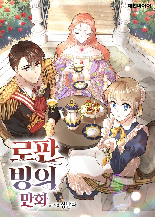 Cover of How to Survive a Romance Fantasy