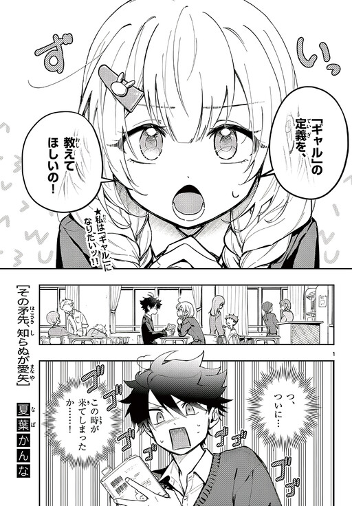 Cover of Sono Hokosaki, Shiranu ga Manaya