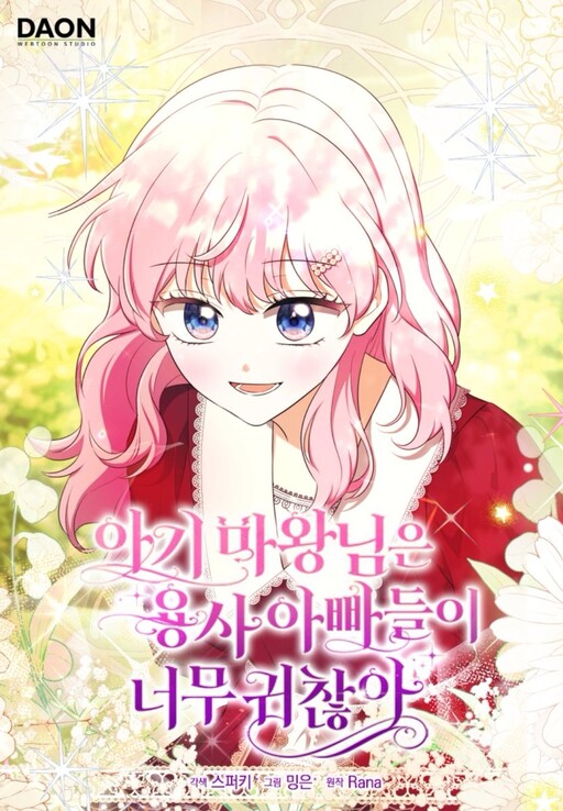 Cover of The Baby Demon King Has Too Many Dads