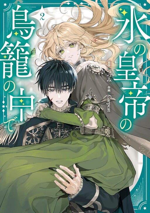 Cover of Koori no Koutei no Torikago no Naka de