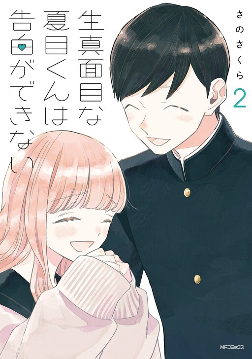 Cover of The Overly Straightforward Natsume-kun Can't Properly Confess