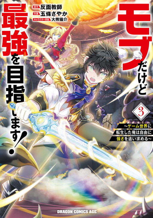 Cover of I May Just Be a Mob Character, but I'll Aim to Be the Strongest!: Reincarnated into a Game World, I Strive for Power on My Terms