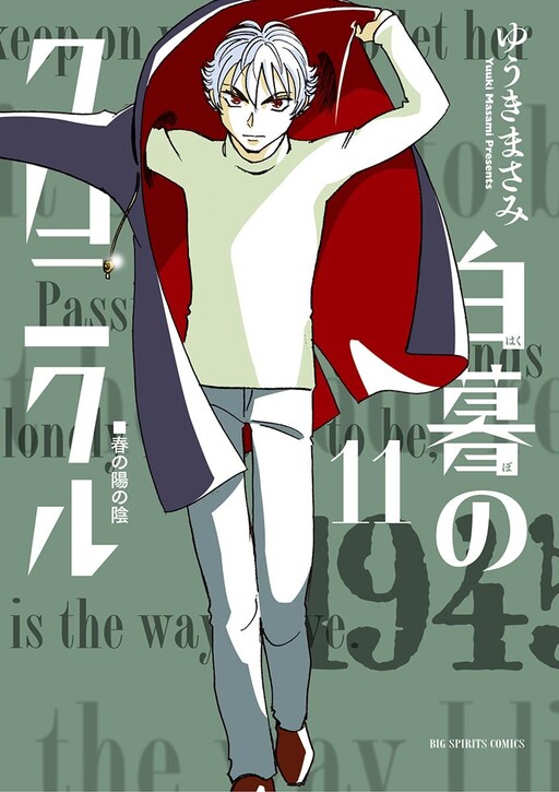 Cover of 白暮のクロニクル