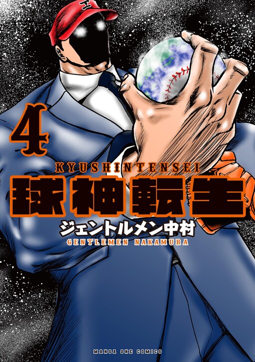Cover of Kyushintensei