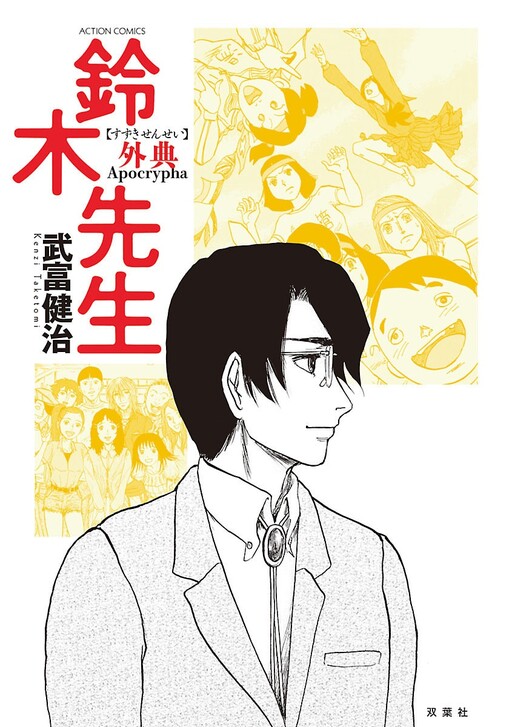 Cover of Suzuki Sensei
