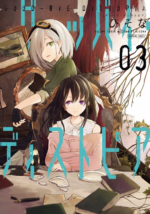 Cover of Goodbye Dystopia