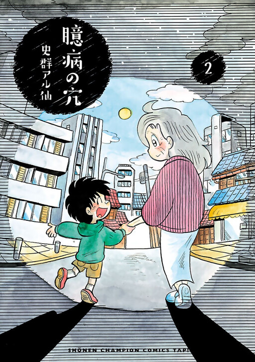 Cover of Okubyou no Ana
