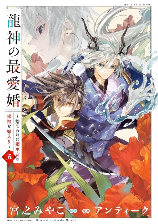 Cover of The Dragon God's Beloved Bride