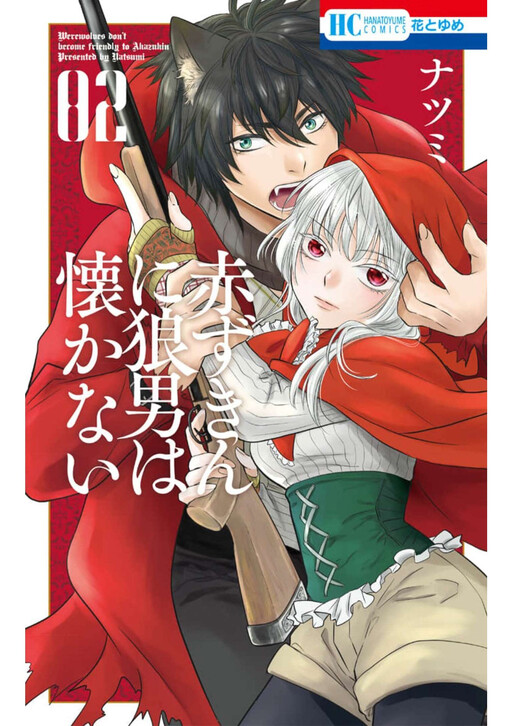 Cover of Akazukin ni Ookami Otoko wa Natsukanai