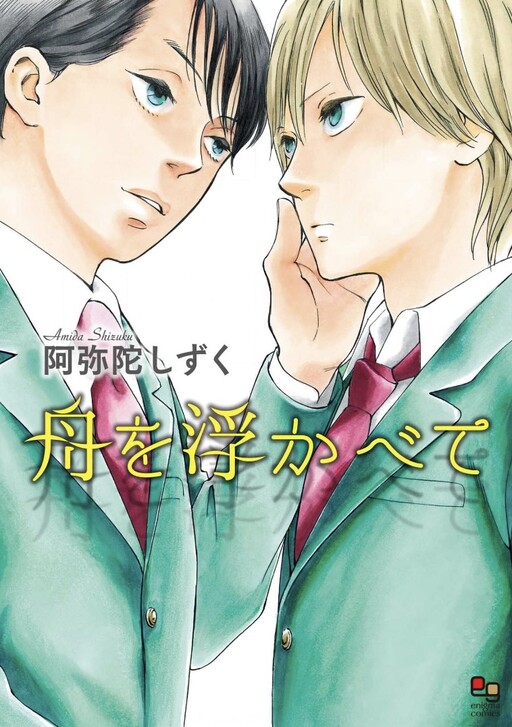 Cover of Fune wo Ukabete