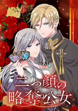 Cover of Futatsu Gao no Ryakudatsu Kimijo