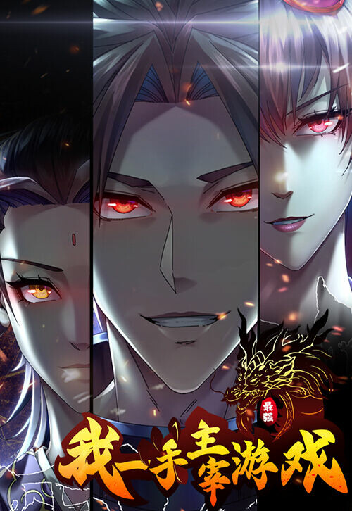 Cover of I Dominate The Game
